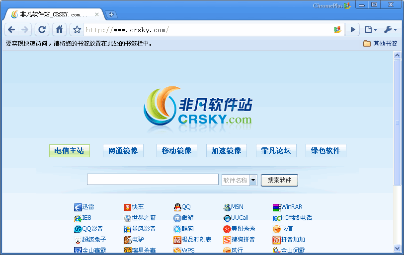 枫树浏览器ChromePlus v2.0.9.25 枫树浏览器ChromePlus v2.0.9.25