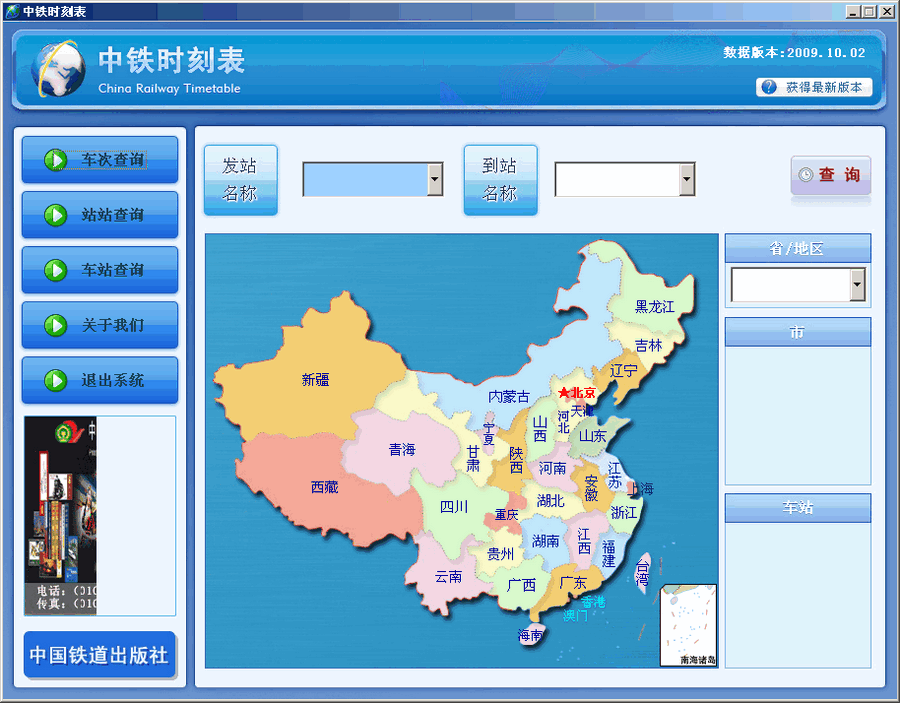 中铁时刻表 最新v1.4 中铁时刻表 最新v1.4