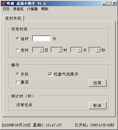 夸鸥定时关机 v3.5 夸鸥定时关机 v3.5