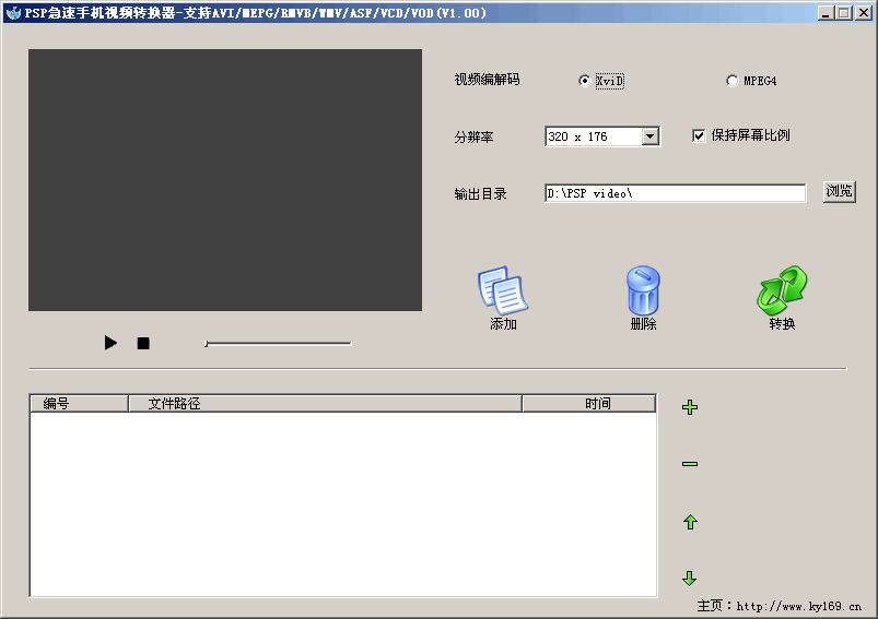 急速PSP电影转换器 v1.6.6 急速PSP电影转换器 v1.6.6