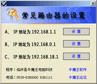 路由器设置工具小助手 v3.3