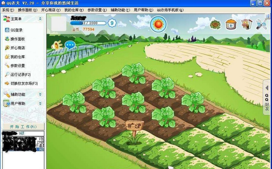 QQ农夫 v4.86 QQ农夫 v4.86