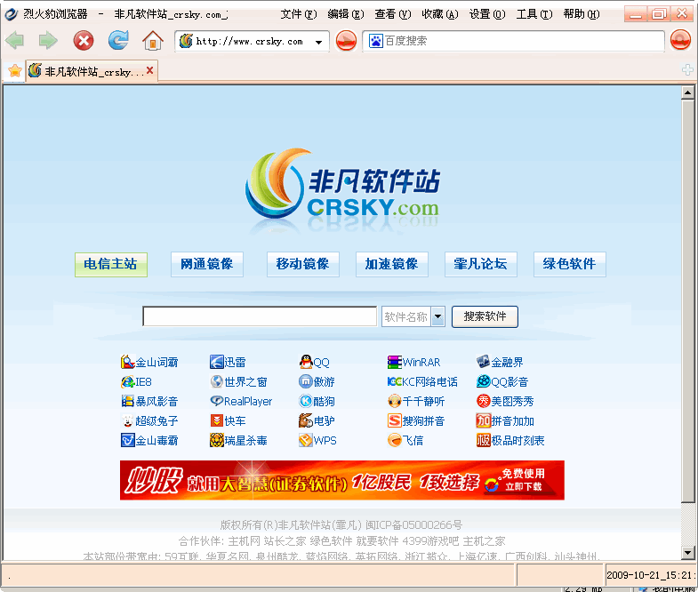 烈火豹浏览器 v5.1.8 烈火豹浏览器 v5.1.8