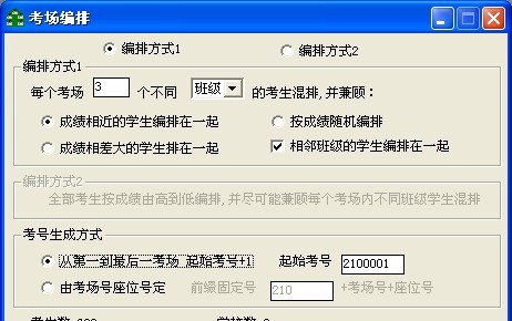 分班与考场编排 v3.2.5 分班与考场编排 v3.2.5