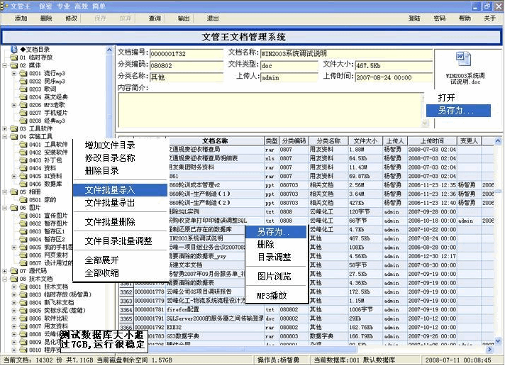 文管王文件管理系统 SQL网络版 v6.10 文管王文件管理系统 SQL网络版 v6.10