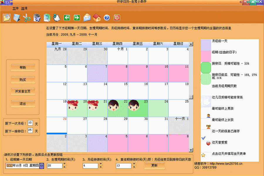 怀孕日历-生育小助手 v12.14 怀孕日历-生育小助手 v12.14
