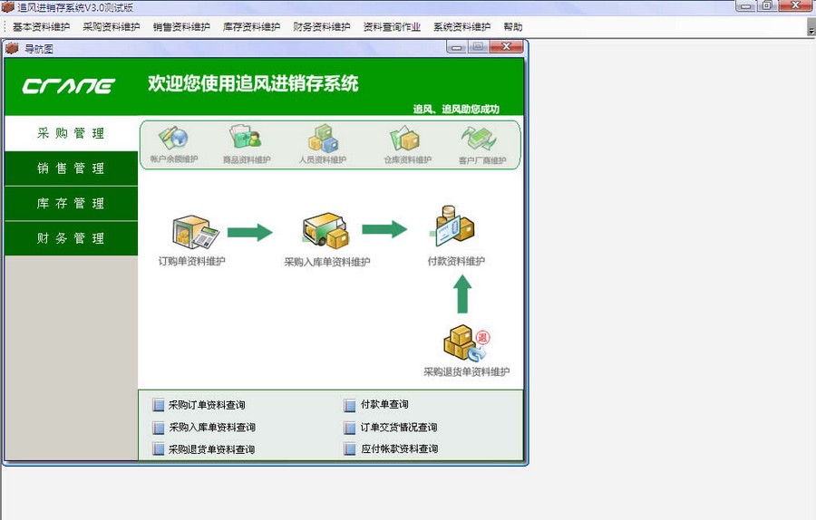 追风进销存 v7.11