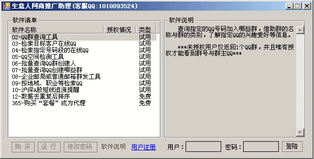 生意人推广助理 v15.4 生意人推广助理 v15.4