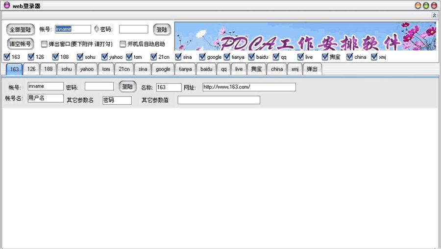 web网站登陆器 v1.4
