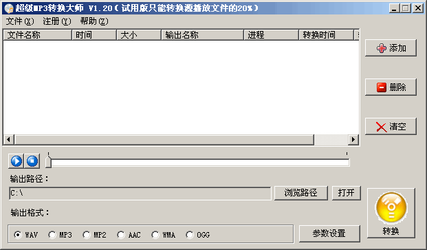 超级全能音频转换器 v1.76 超级全能音频转换器 v1.76