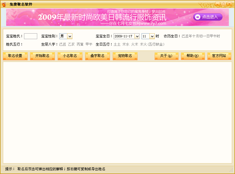 6471免费取名软件 v2.0.8.9 6471免费取名软件 v2.0.8.9