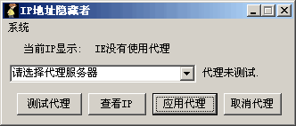 IP地址隐藏者(IEProxies) v1.8.0.15 IP地址隐藏者(IEProxies) v1.8.0.15