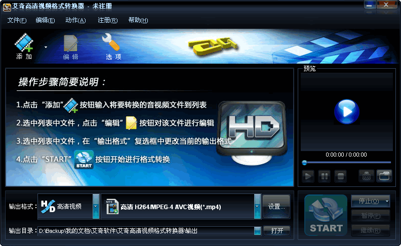 艾奇高清视频格式转换器 v4.11.333 艾奇高清视频格式转换器 v4.11.333