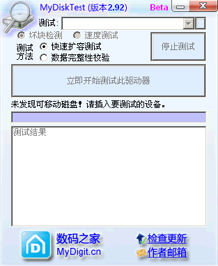 MyDiskTest(U盘检测工具) v2.106 MyDiskTest(U盘检测工具) v2.106