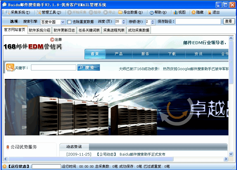 Baidu邮件搜索助手 v3.5.13 Baidu邮件搜索助手 v3.5.13