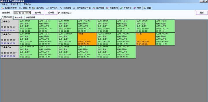 中易生产排程管理系统 v1.0.6 中易生产排程管理系统 v1.0.6