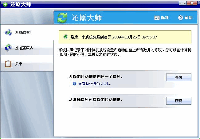 还原大师 v3.4.0.1122 还原大师 v3.4.0.1122