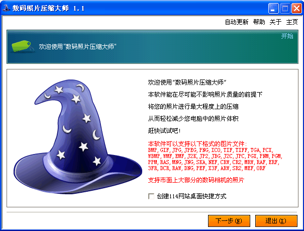 数码照片压缩大师 v1.6 数码照片压缩大师 v1.6