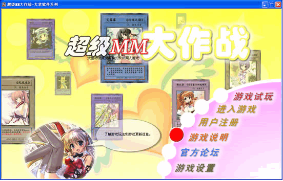 超级MM大作战 v4.68 超级MM大作战 v4.68