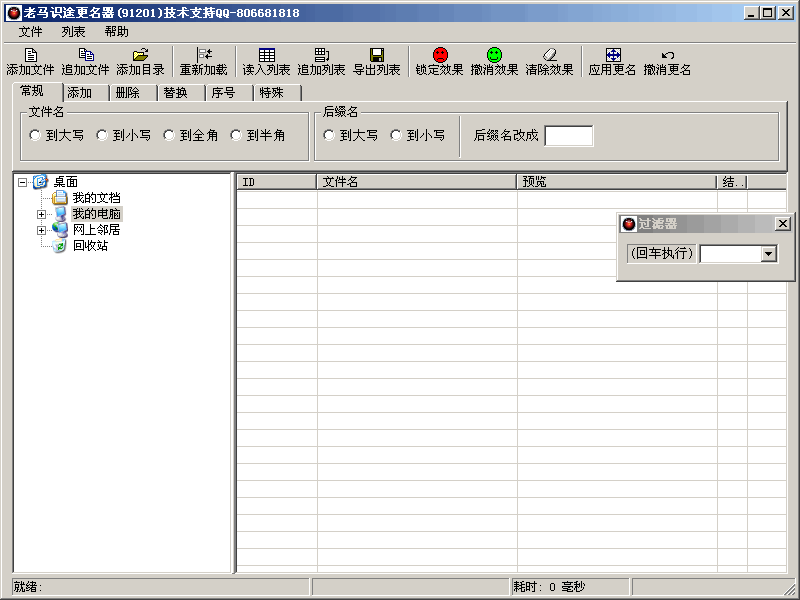 老马识途更名器 v2.3.3.4 老马识途更名器 v2.3.3.4