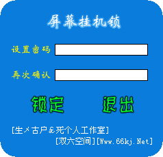 双六空间屏幕挂机锁 v1.7 双六空间屏幕挂机锁 v1.7