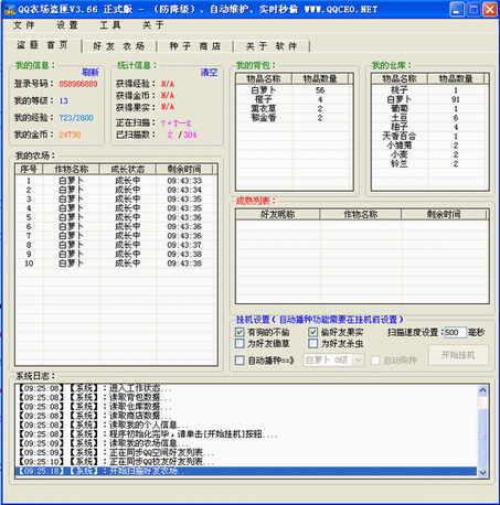 QQ停车偷匪 v1.31 QQ停车偷匪 v1.31
