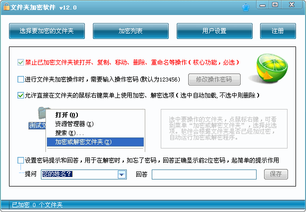 文件夹加密软件 v12.15 文件夹加密软件 v12.15