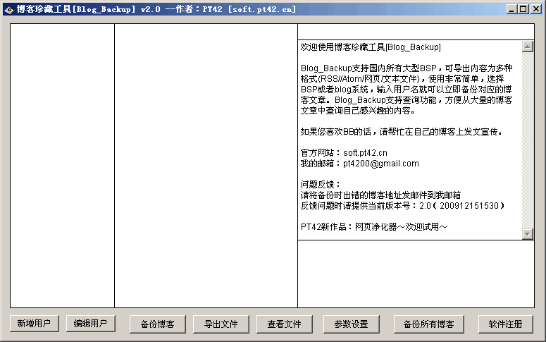 Blog_Backup(博客备份) v2.8.12 Blog_Backup(博客备份) v2.8.12