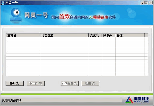 网灵一号远程监控 v4.5.9 网灵一号远程监控 v4.5.9