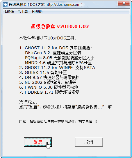 超级急救盘 2011.07.5 超级急救盘 2011.07.5