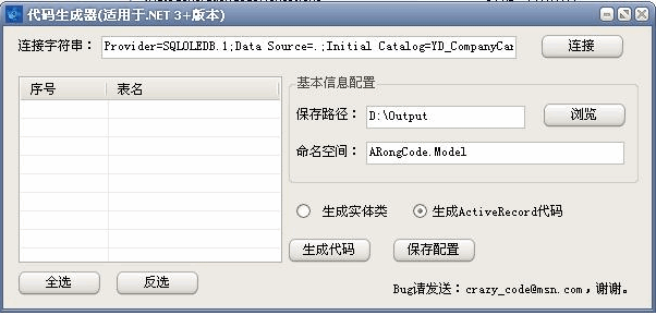 代码生成器 v1.7 代码生成器 v1.7