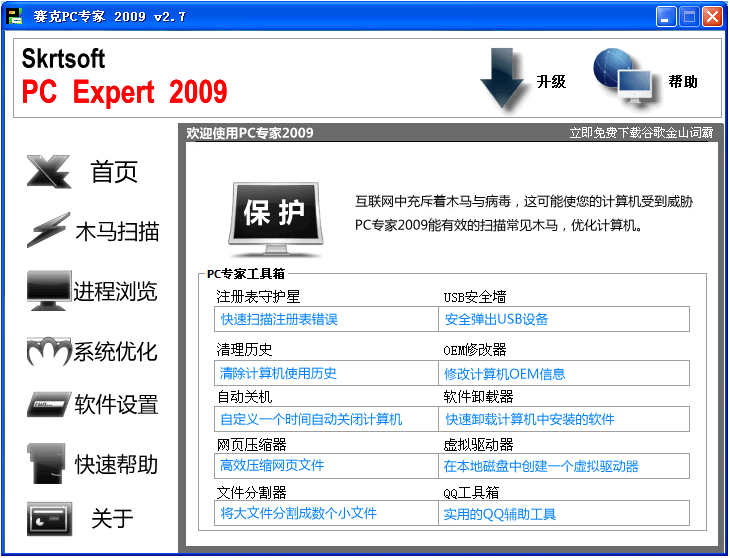 PC专家 2010 v4.6 PC专家 2010 v4.6