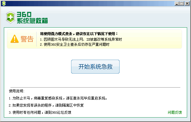 360系统急救箱 v5.1.0.9 360系统急救箱 v5.1.0.9
