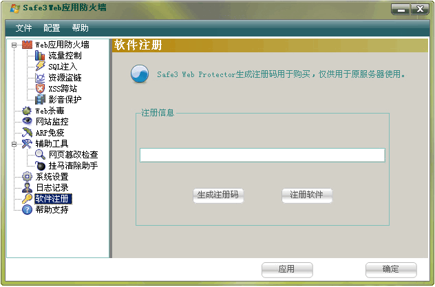 Safe3 Web应用防火墙 v17.6.6 Safe3 Web应用防火墙 v17.6.6