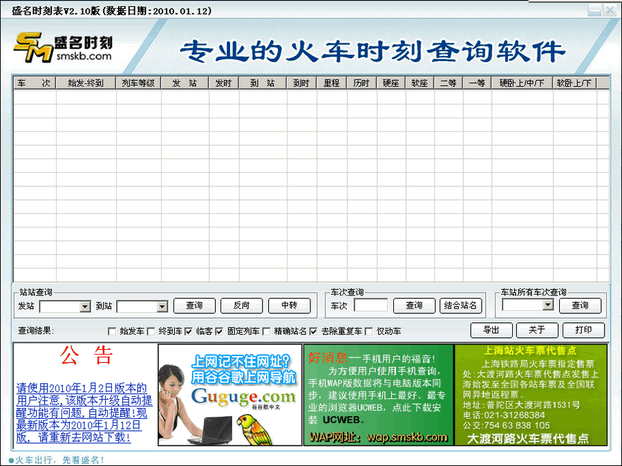 盛名时刻表 v2020.06.36 盛名时刻表 v2020.06.36