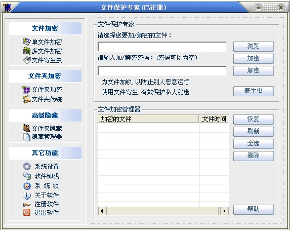 文件保护专家个人版 v11.14