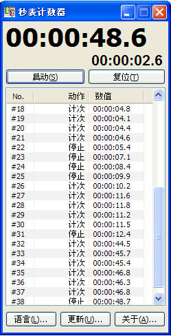 秒表计时器 v1.8 秒表计时器 v1.8