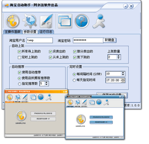 阿尔法淘宝自动助手 v2.1.10 阿尔法淘宝自动助手 v2.1.10