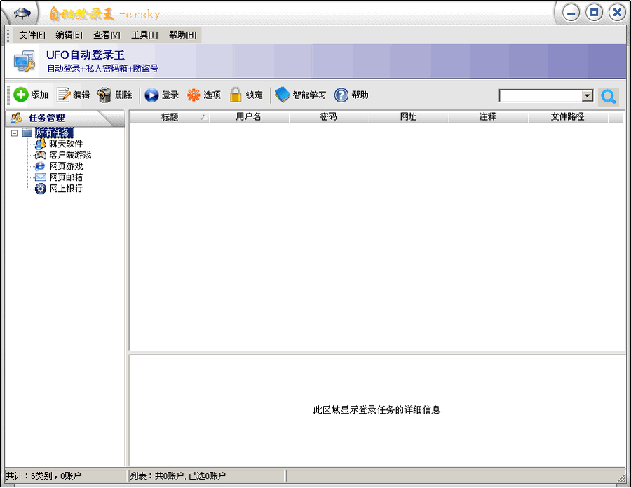 UFO自动登录王 v4.5.8.19 UFO自动登录王 v4.5.8.19