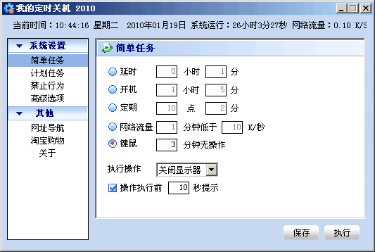 我的定时关机软件 2019 我的定时关机软件 2019