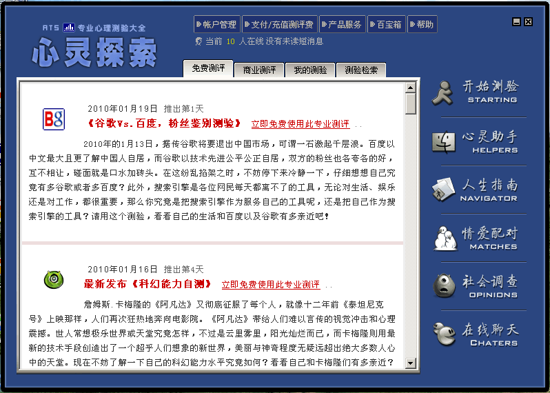 ATS专业心理测验大全 v4.710 ATS专业心理测验大全 v4.710