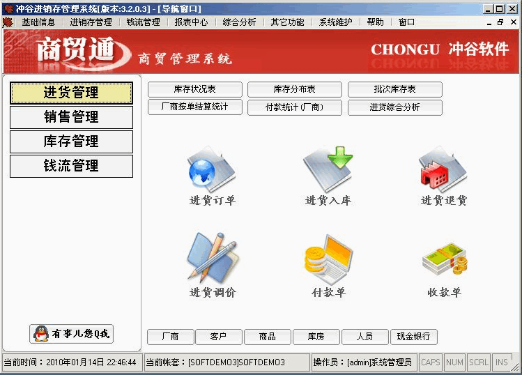 冲谷进销存管理软件 v3.2.9 冲谷进销存管理软件 v3.2.9