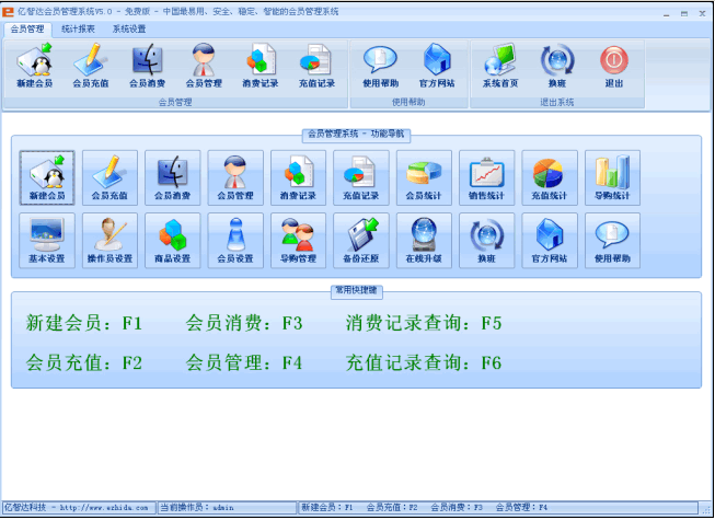 亿智达会员管理系统 v10.5 亿智达会员管理系统 v10.5