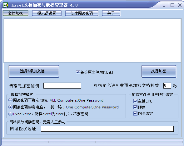 Excel文档加密器 v9.8 Excel文档加密器 v9.8