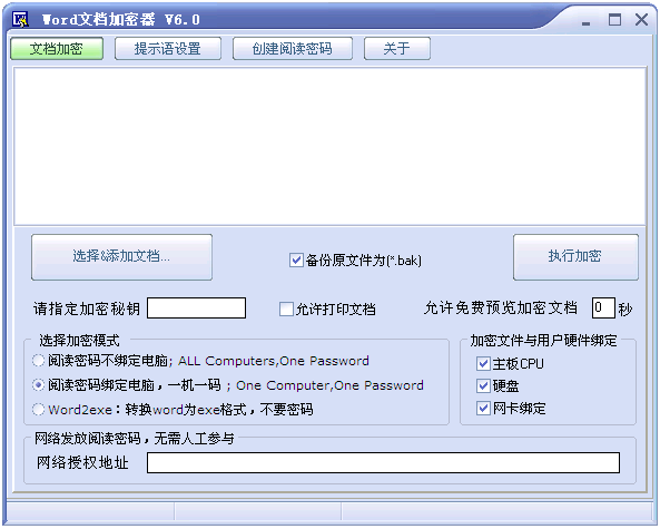 Word文档加密器 v9.6 Word文档加密器 v9.6