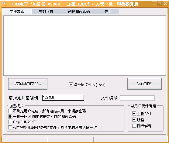 CHM电子书加密器 v10.6 CHM电子书加密器 v10.6
