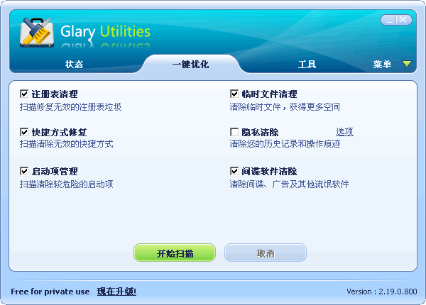 Glary Utilities v5.144.0.5