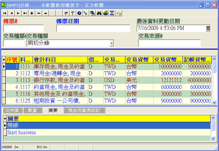 PostERP财务进销存 v2.6.6 PostERP财务进销存 v2.6.6