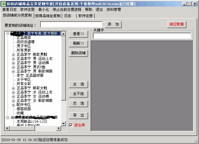 千鱼拍拍店铺商品宝贝复制专家 v6.6 千鱼拍拍店铺商品宝贝复制专家 v6.6