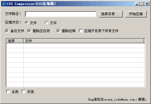 CSS Compressor(CSS压缩器) v1.4